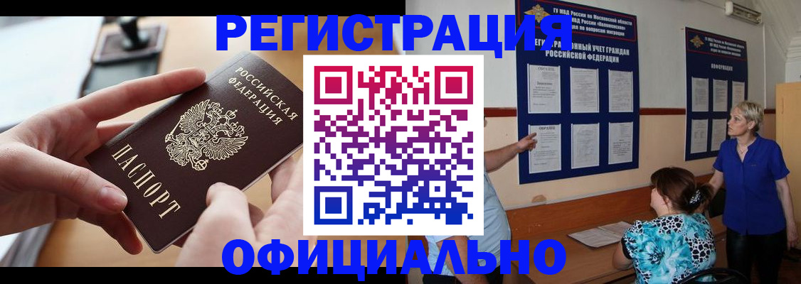 прописка от собственника в Белово