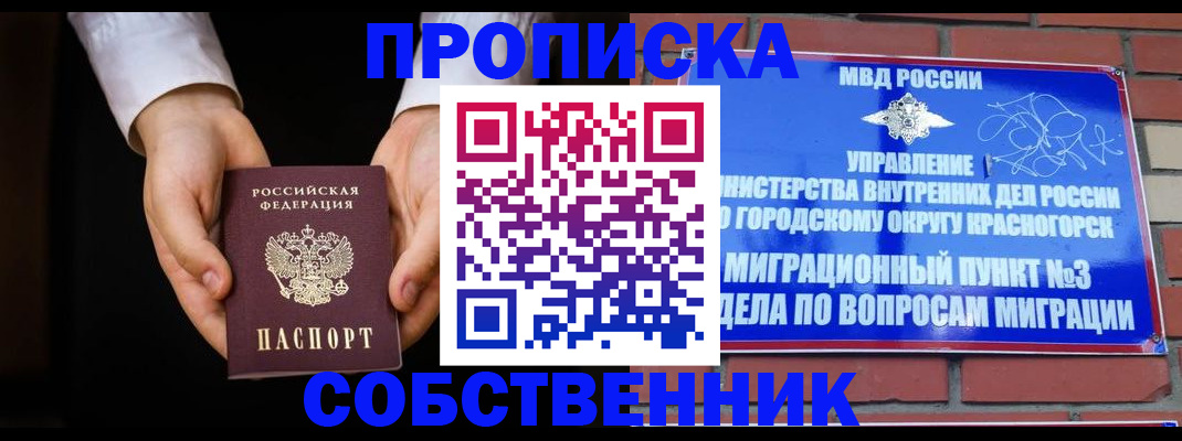 временная регистрация для школы в Белово
