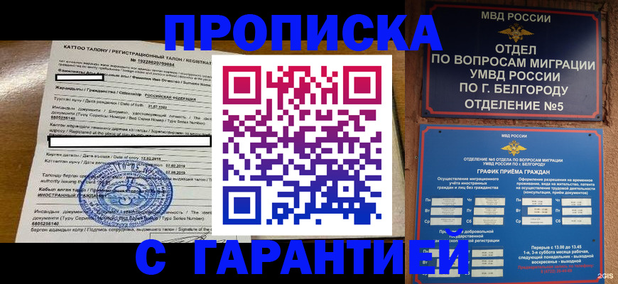 регистрация в Белово