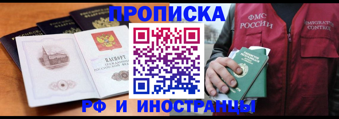 миграционный учет в Белово
