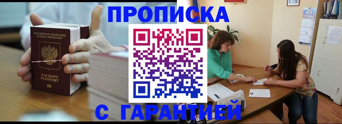 временная регистрация для школы в Белово