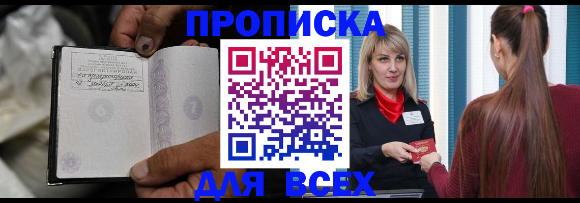 пропишу в квартире в Белово