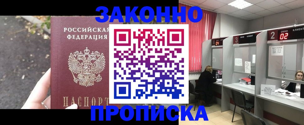 где прописаться в Белово