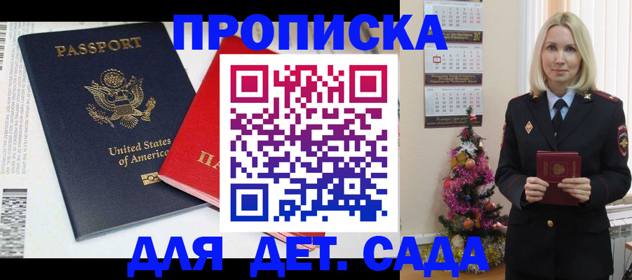 прописка для школы в Белово