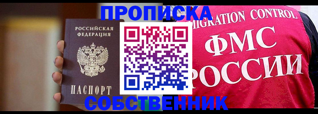 временная регистрация недорого в Белово