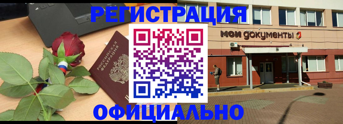 временная регистрация надежно в Белово