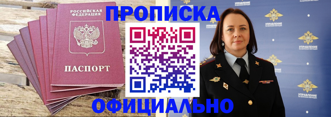 прописка регистрация в Белово